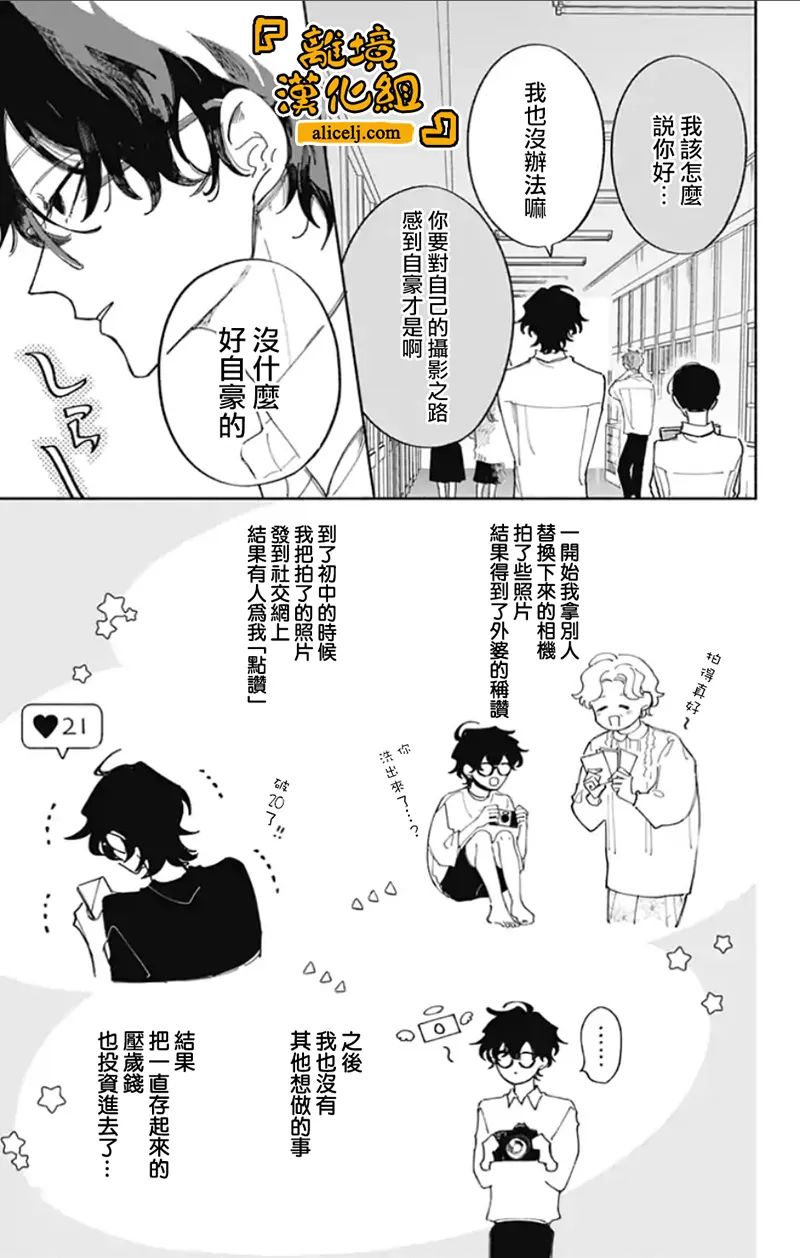 《定格夏日》漫画最新章节第1话免费下拉式在线观看章节第【17】张图片