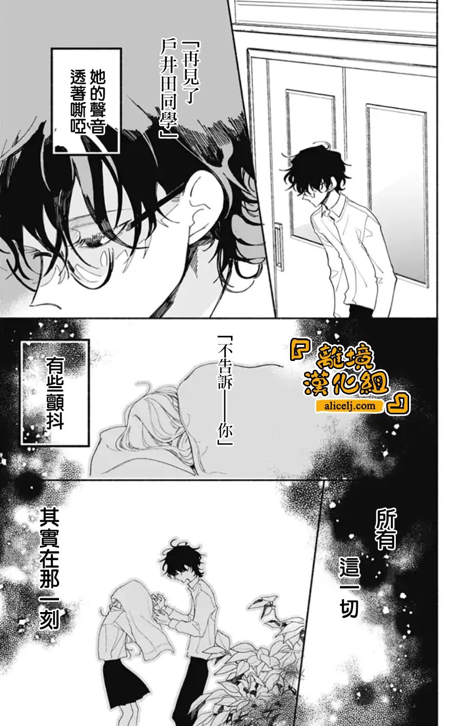 《定格夏日》漫画最新章节第3话免费下拉式在线观看章节第【13】张图片