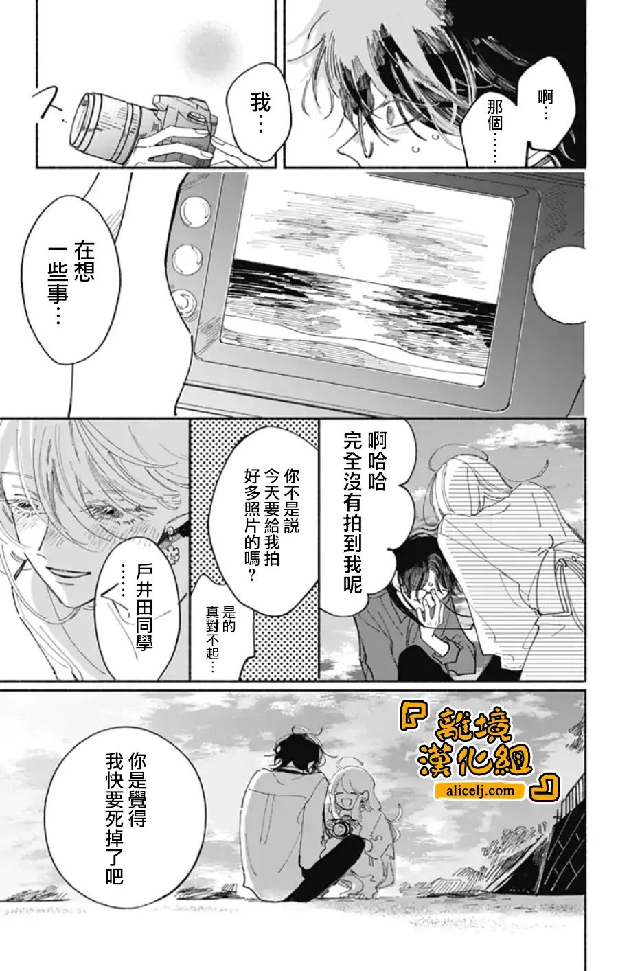 《定格夏日》漫画最新章节第5话免费下拉式在线观看章节第【12】张图片