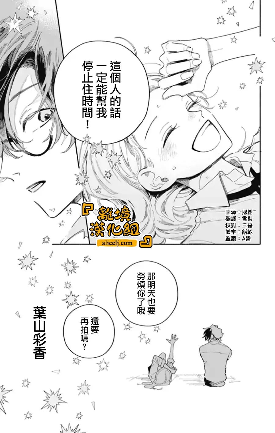 《定格夏日》漫画最新章节第2话免费下拉式在线观看章节第【4】张图片