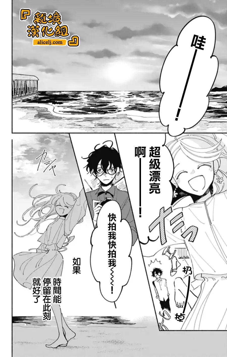 《定格夏日》漫画最新章节第5话免费下拉式在线观看章节第【9】张图片