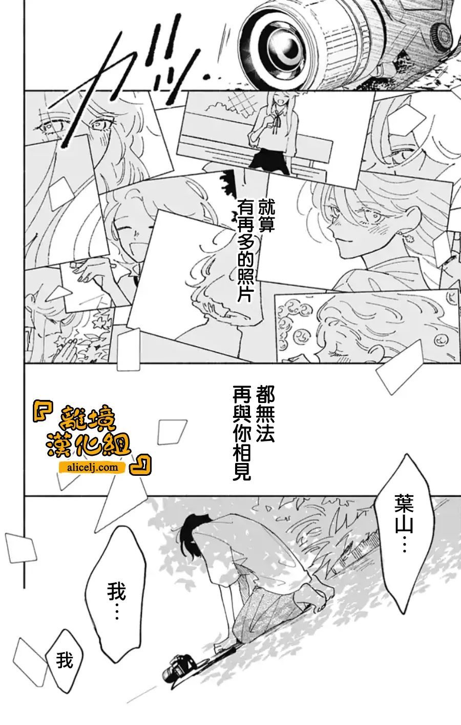 《定格夏日》漫画最新章节第14话免费下拉式在线观看章节第【18】张图片
