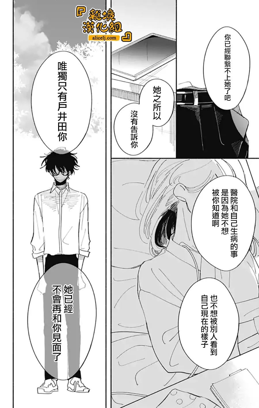 《定格夏日》漫画最新章节第8话免费下拉式在线观看章节第【15】张图片