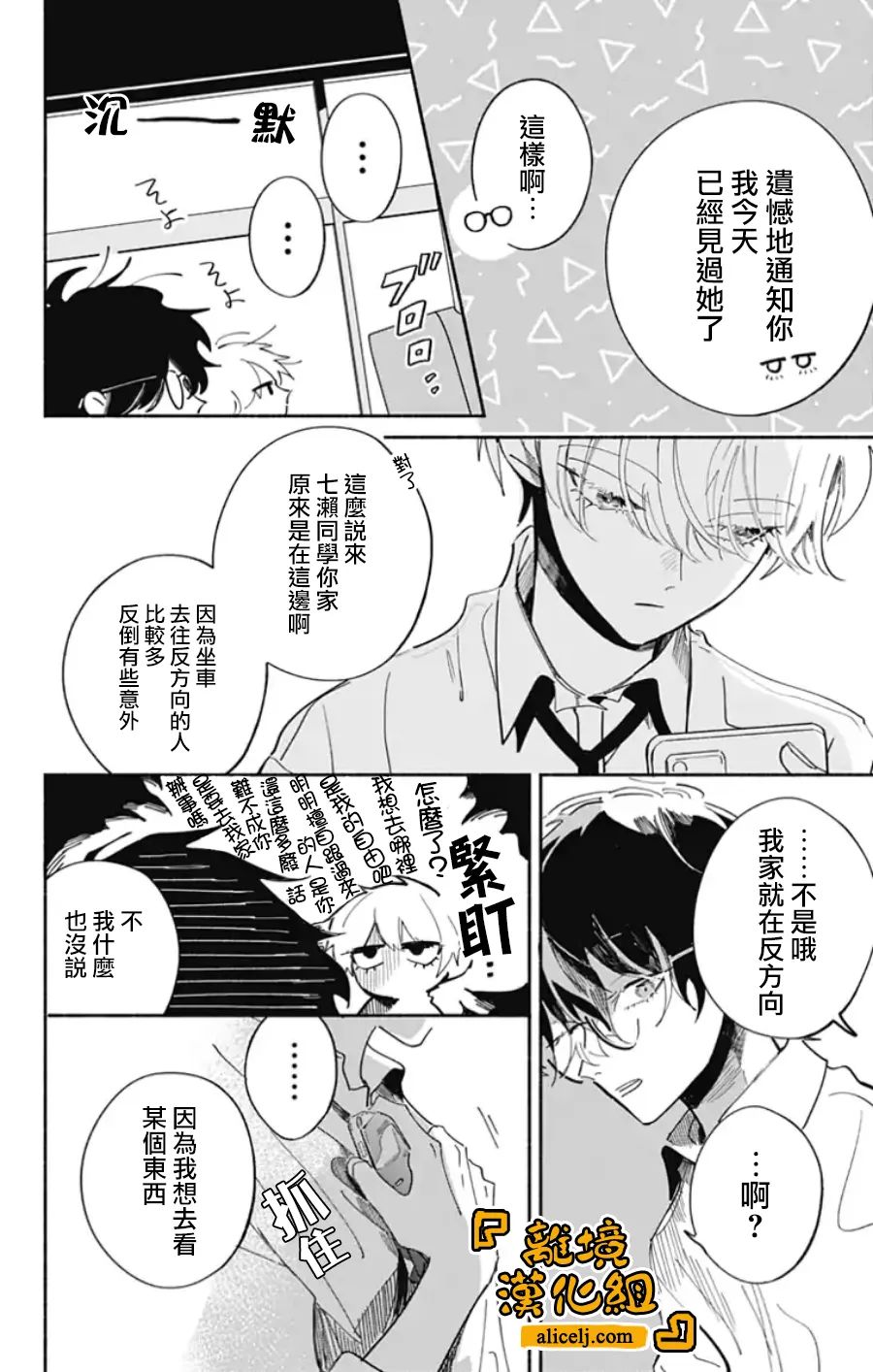 《定格夏日》漫画最新章节第9话免费下拉式在线观看章节第【3】张图片