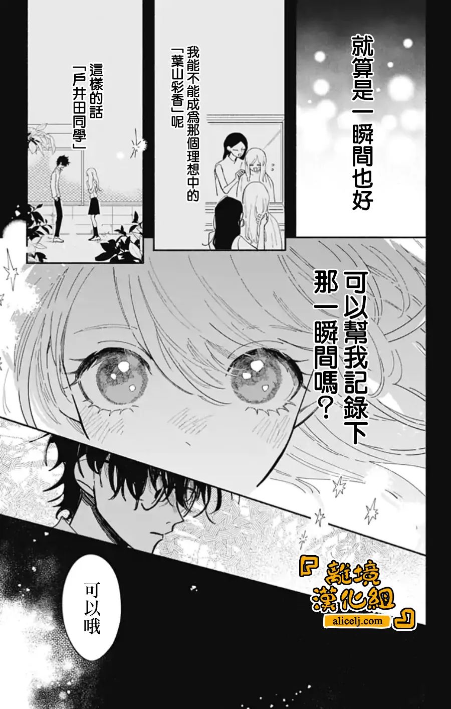 《定格夏日》漫画最新章节第12话免费下拉式在线观看章节第【4】张图片