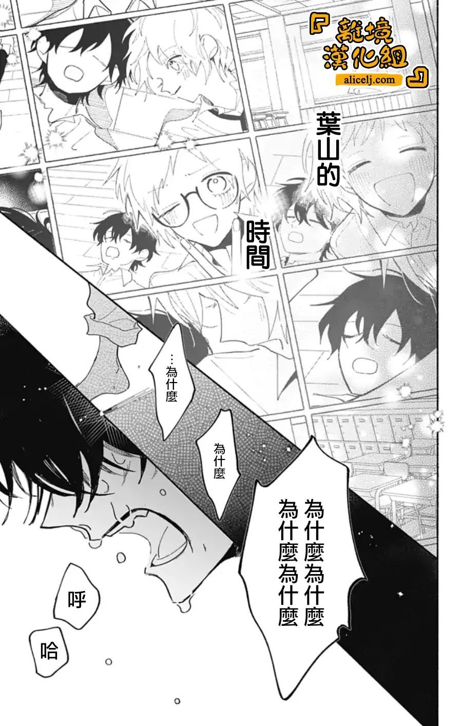 《定格夏日》漫画最新章节第14话免费下拉式在线观看章节第【16】张图片