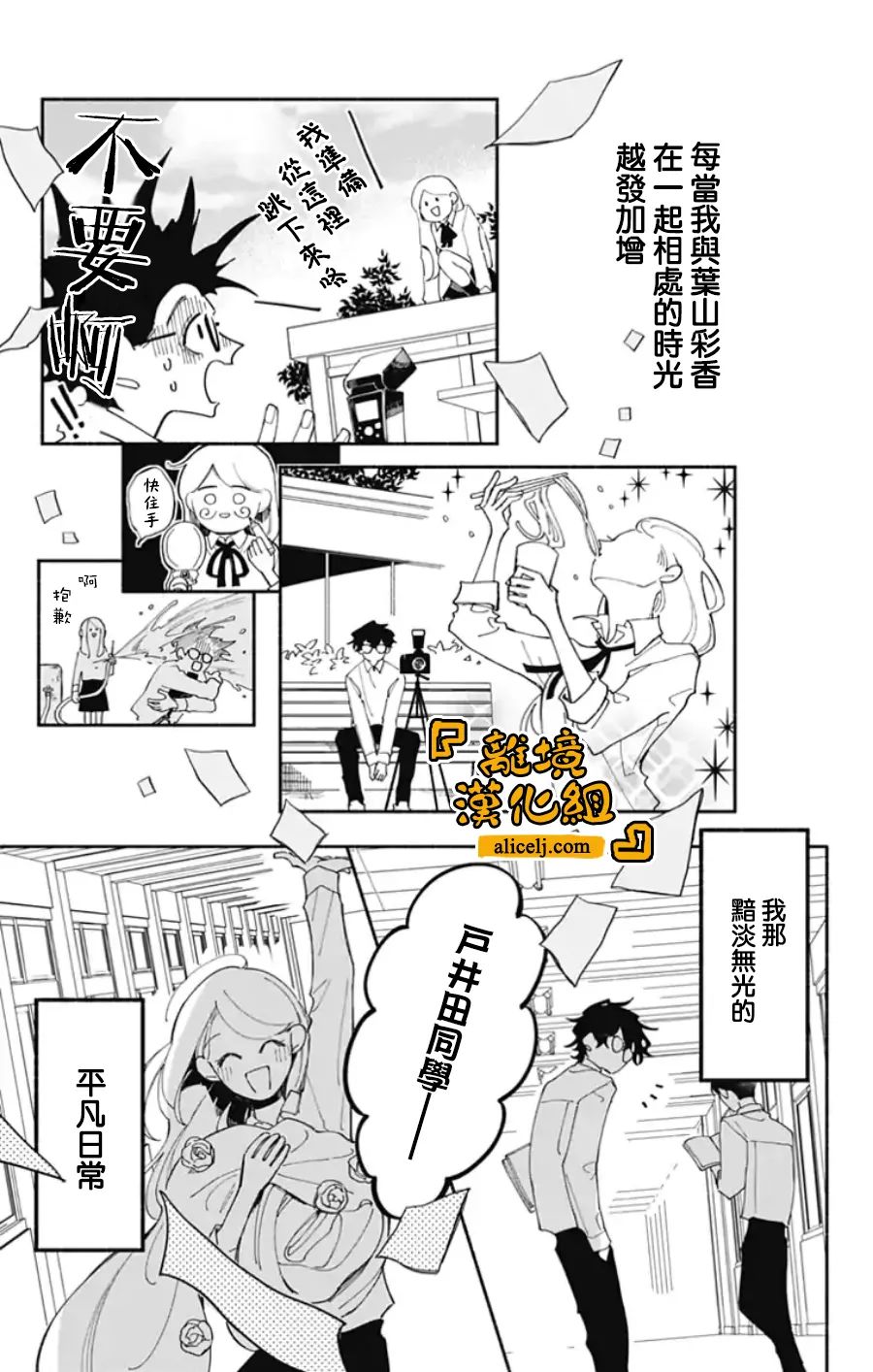 《定格夏日》漫画最新章节第2话免费下拉式在线观看章节第【8】张图片