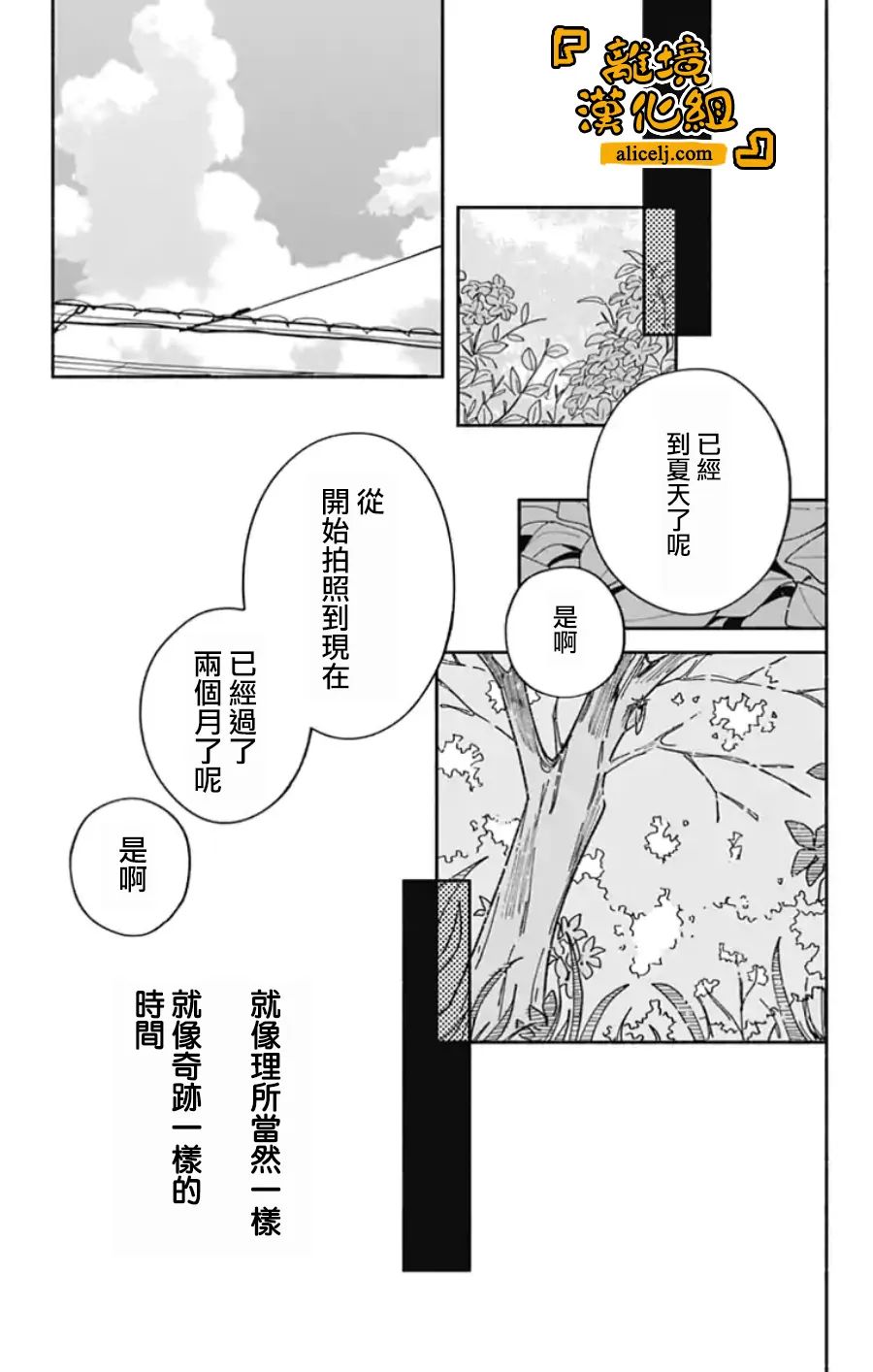 《定格夏日》漫画最新章节第6话免费下拉式在线观看章节第【16】张图片