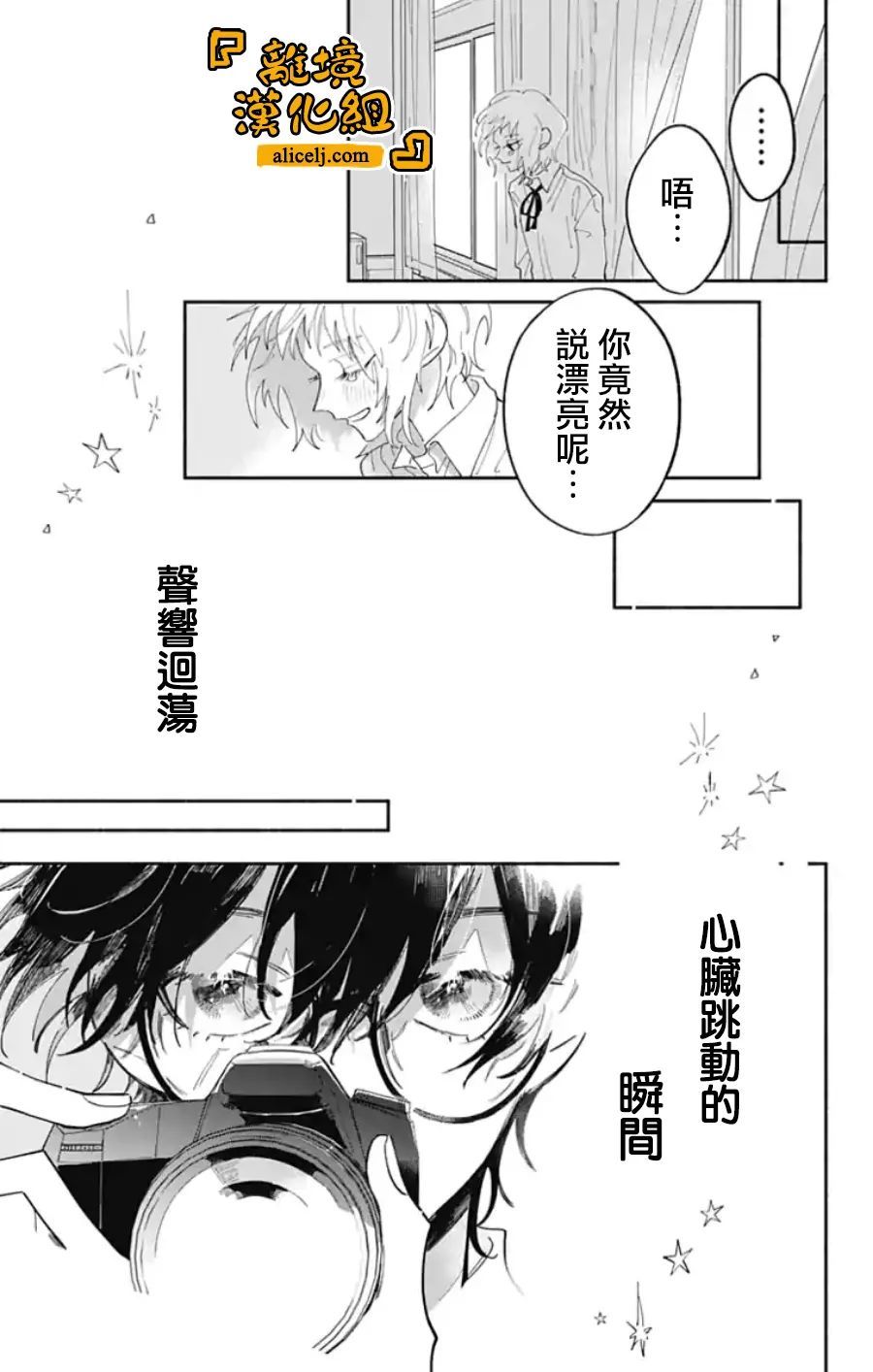 《定格夏日》漫画最新章节第13话免费下拉式在线观看章节第【12】张图片