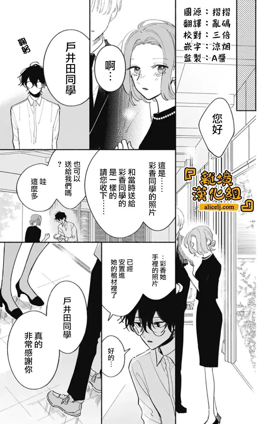 《定格夏日》漫画最新章节第14话免费下拉式在线观看章节第【2】张图片