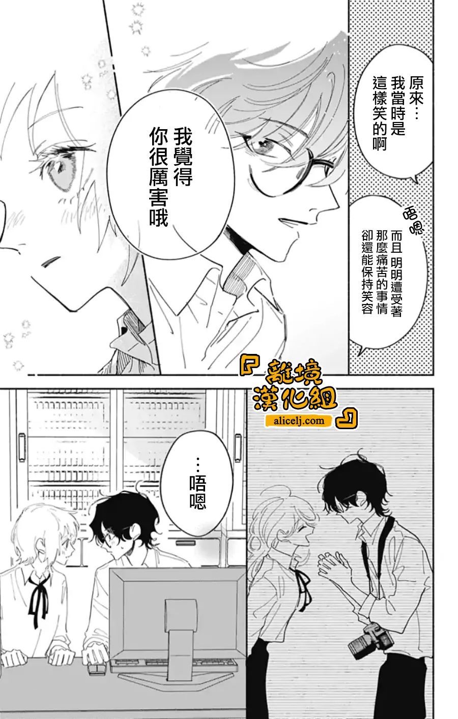 《定格夏日》漫画最新章节第13话免费下拉式在线观看章节第【4】张图片