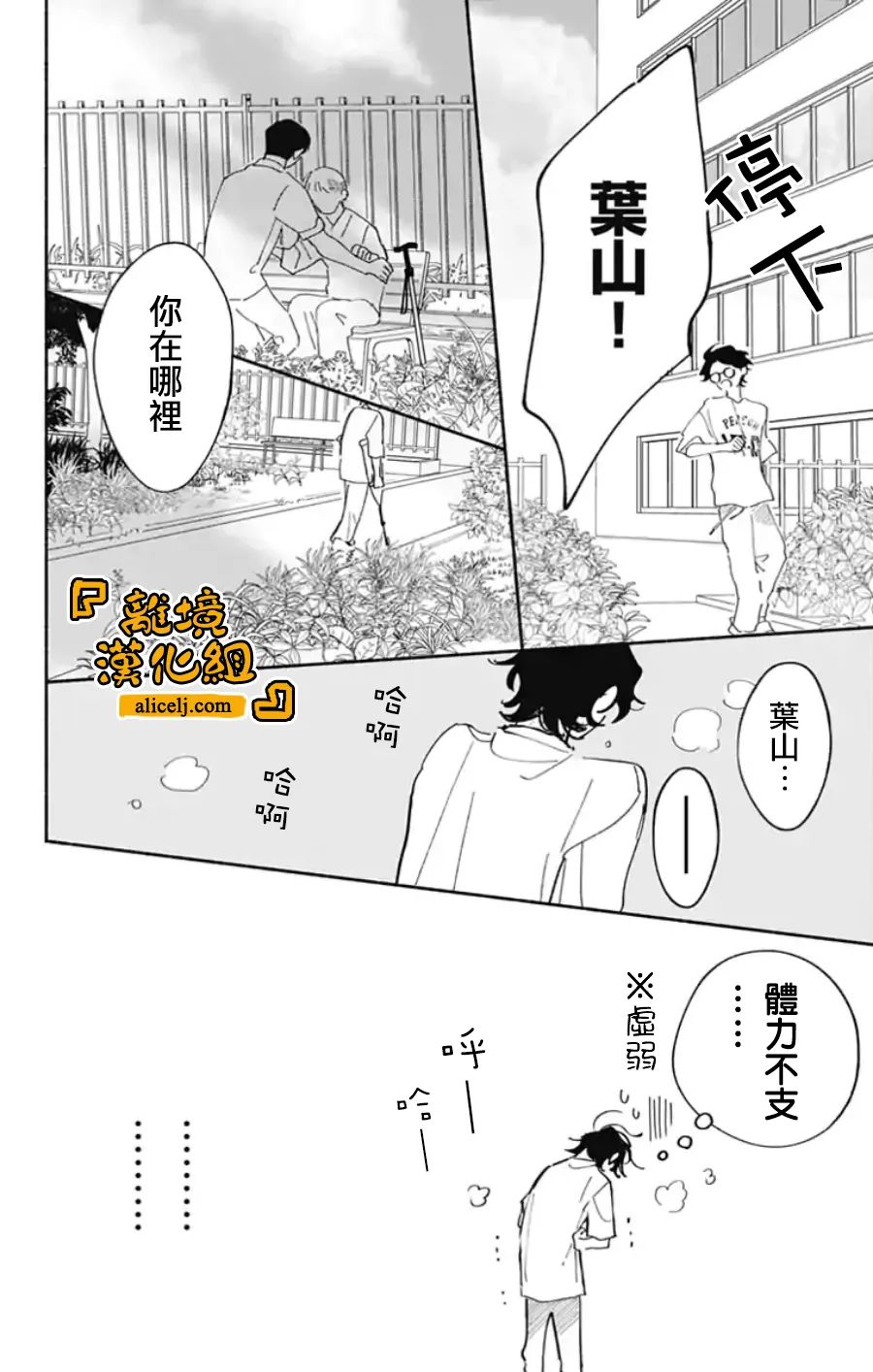 《定格夏日》漫画最新章节第10话免费下拉式在线观看章节第【5】张图片