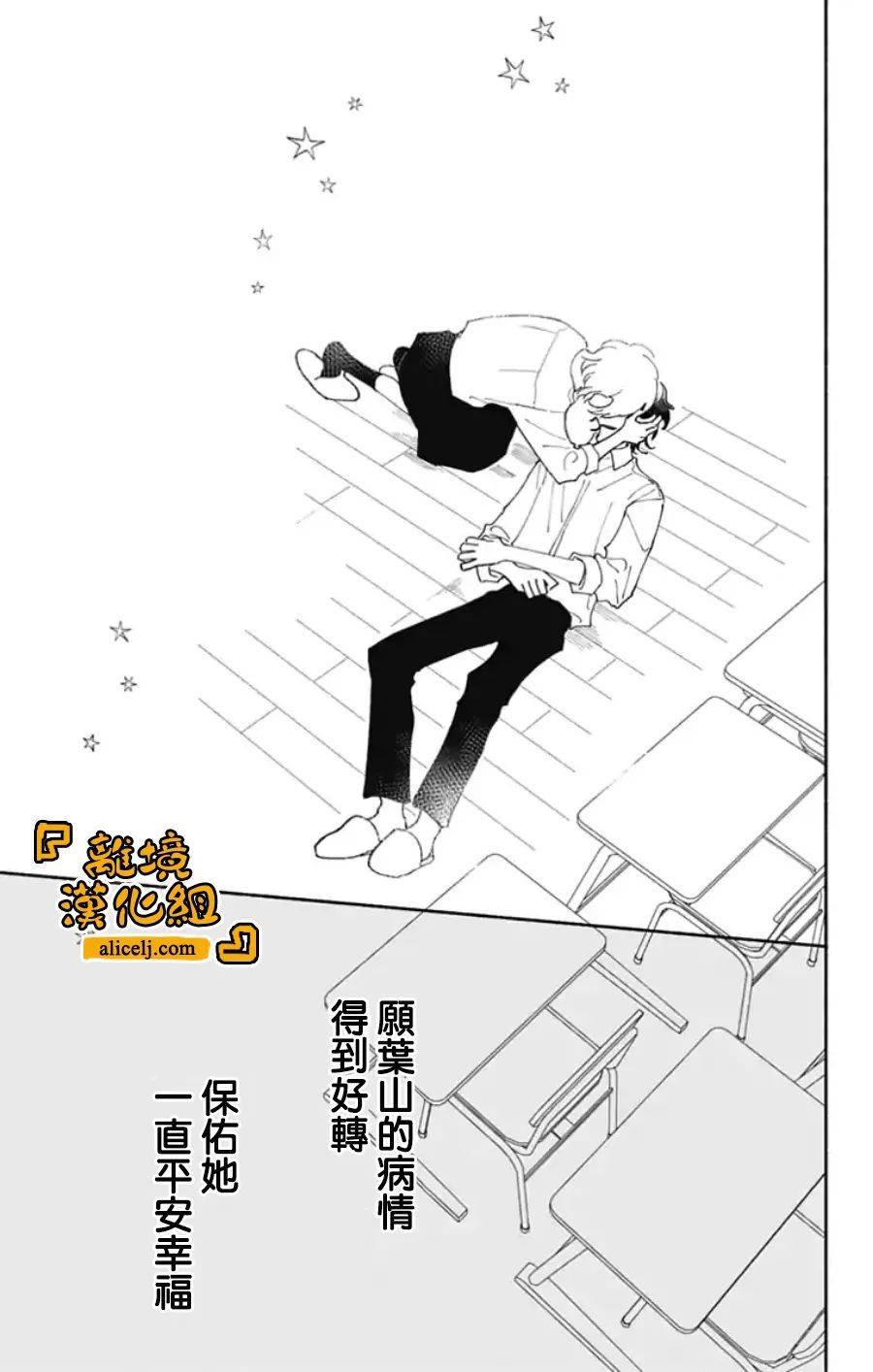 《定格夏日》漫画最新章节第13话免费下拉式在线观看章节第【16】张图片