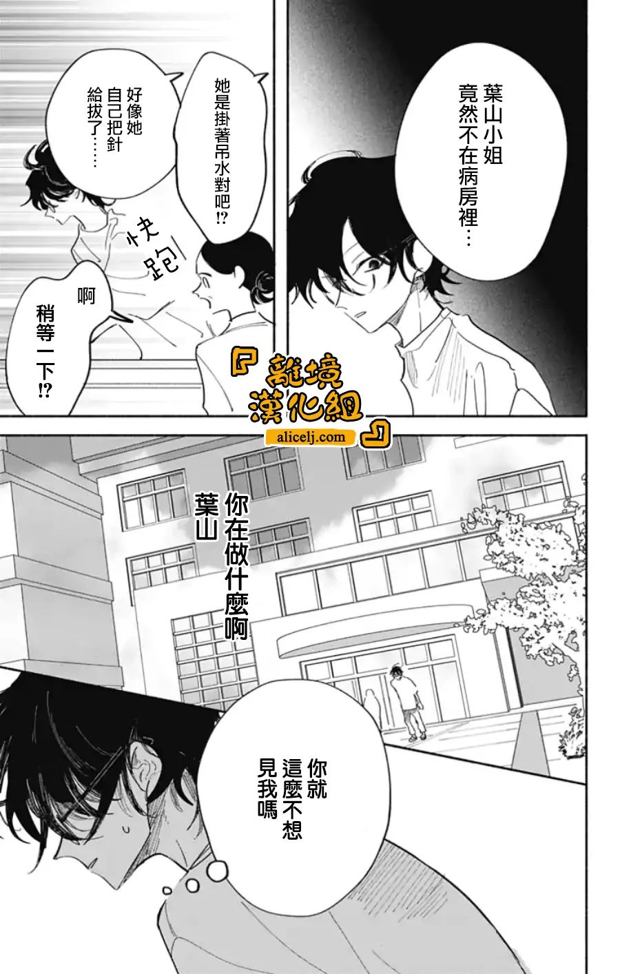 《定格夏日》漫画最新章节第10话免费下拉式在线观看章节第【4】张图片