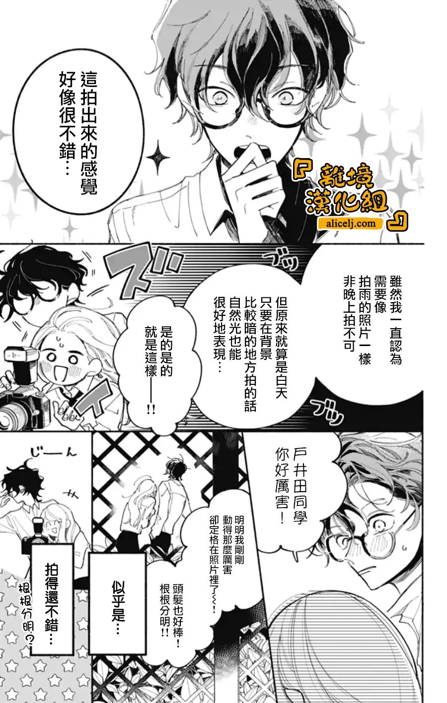 《定格夏日》漫画最新章节第2话免费下拉式在线观看章节第【2】张图片