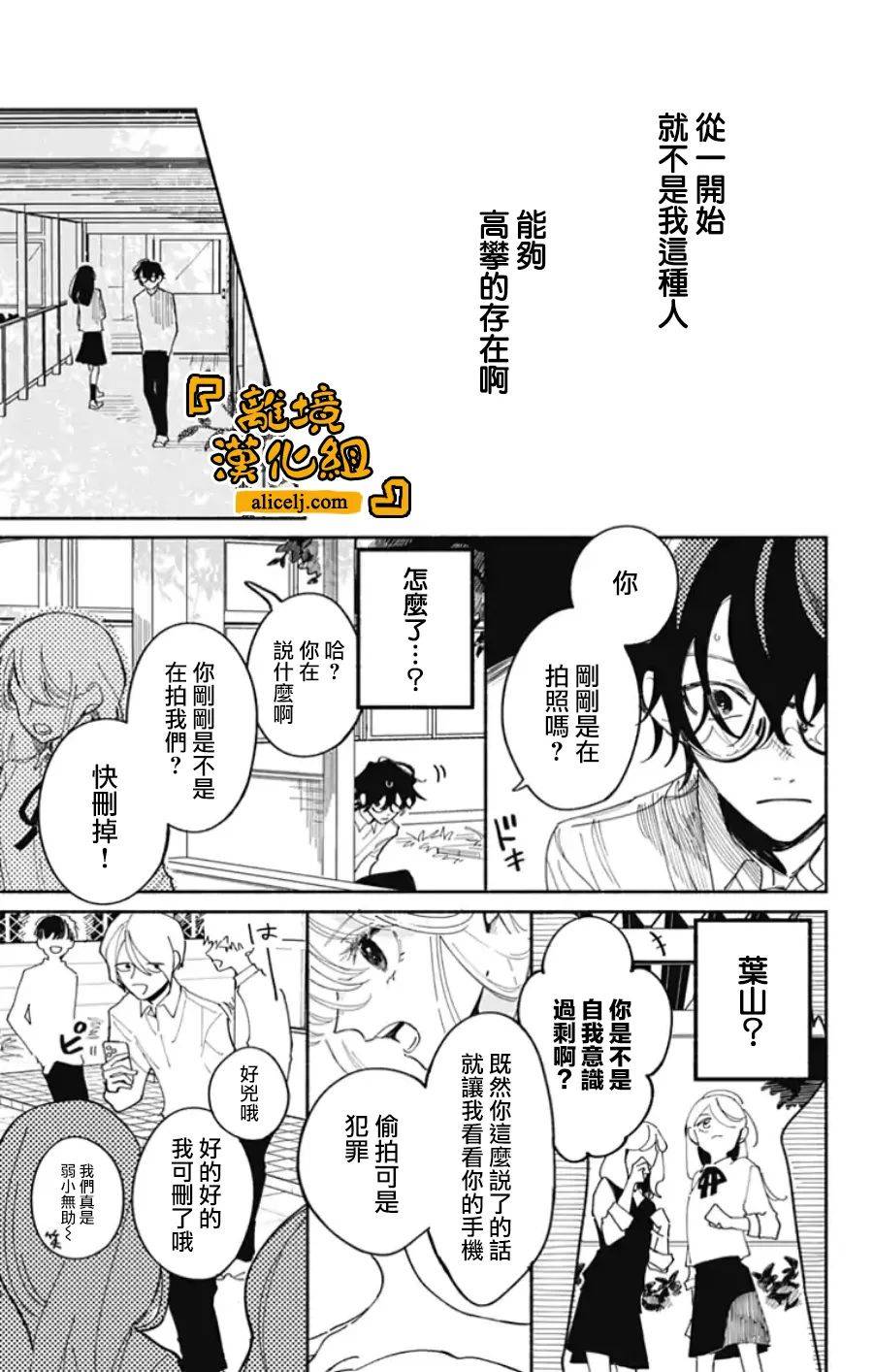 《定格夏日》漫画最新章节第4话免费下拉式在线观看章节第【3】张图片