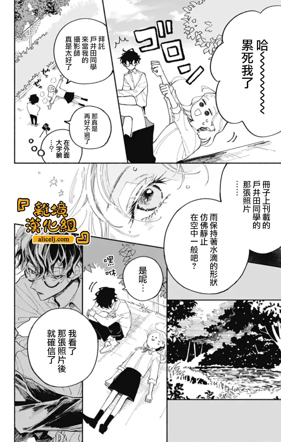 《定格夏日》漫画最新章节第2话免费下拉式在线观看章节第【3】张图片