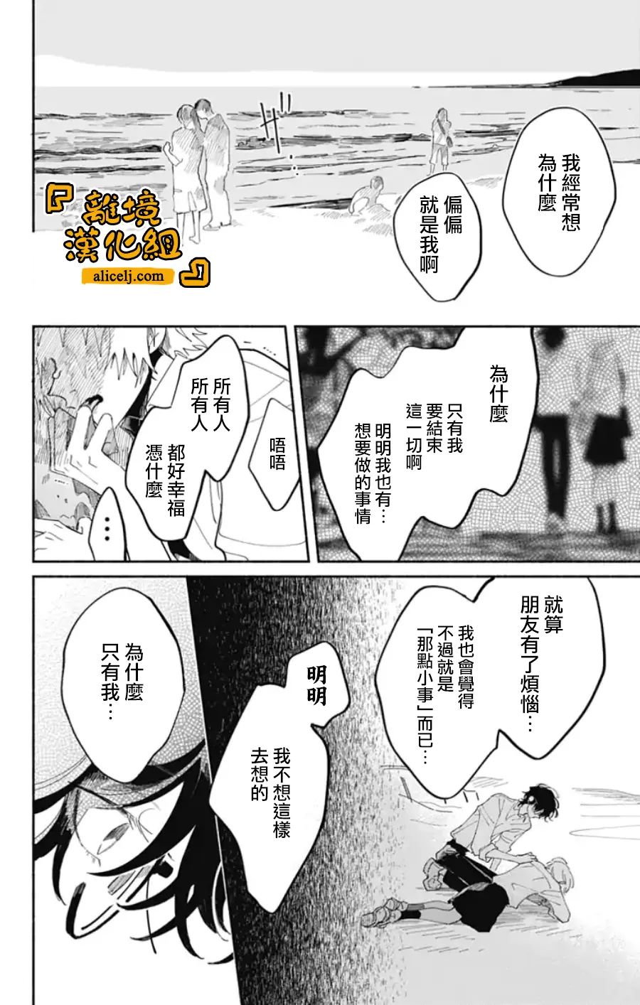 《定格夏日》漫画最新章节第12话免费下拉式在线观看章节第【13】张图片