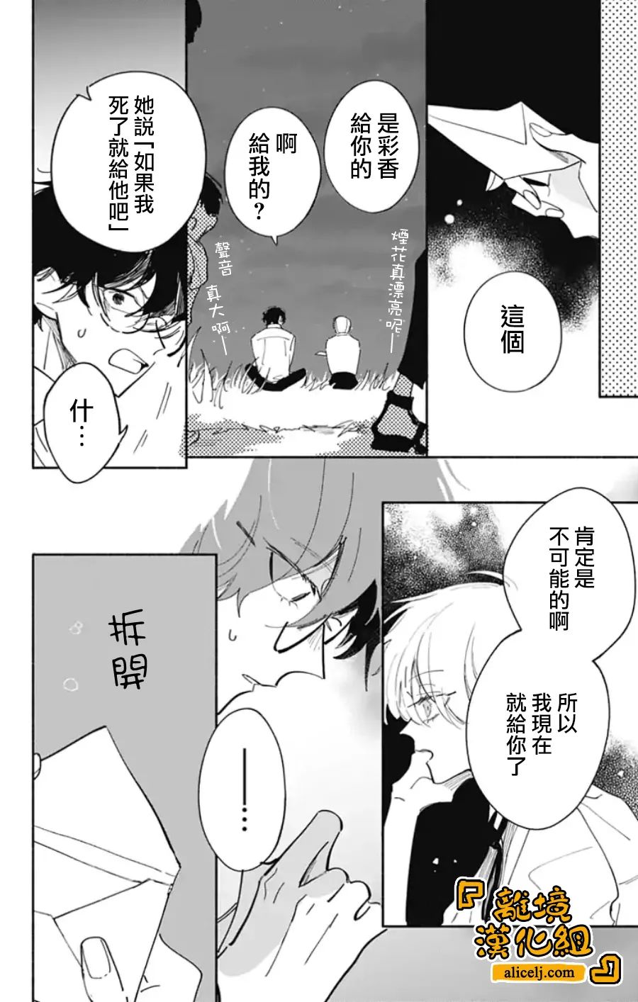 《定格夏日》漫画最新章节第9话免费下拉式在线观看章节第【13】张图片