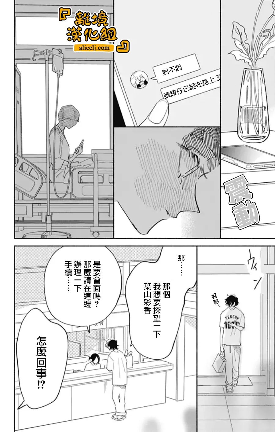 《定格夏日》漫画最新章节第10话免费下拉式在线观看章节第【3】张图片