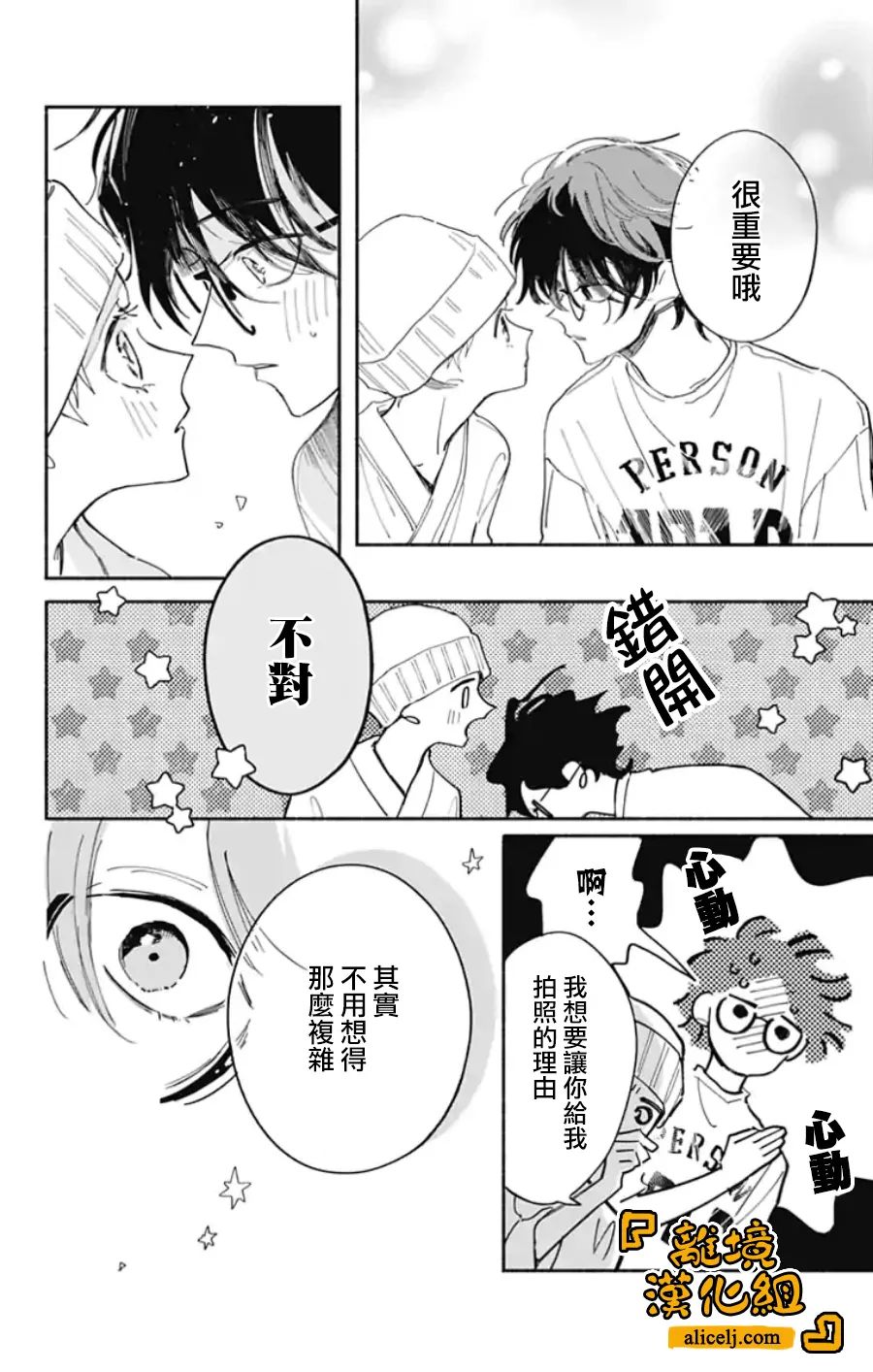 《定格夏日》漫画最新章节第11话免费下拉式在线观看章节第【5】张图片