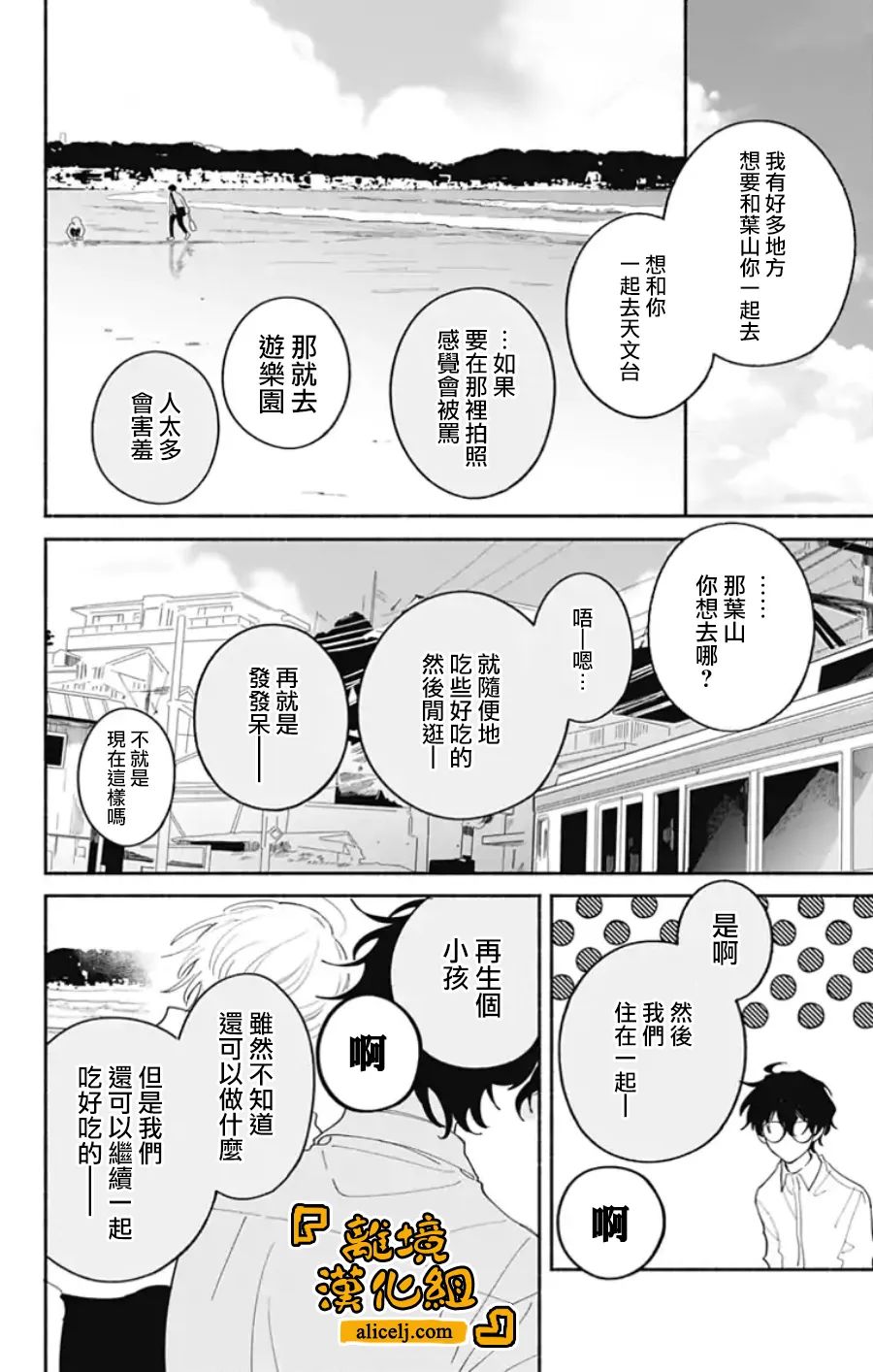 《定格夏日》漫画最新章节第12话免费下拉式在线观看章节第【7】张图片