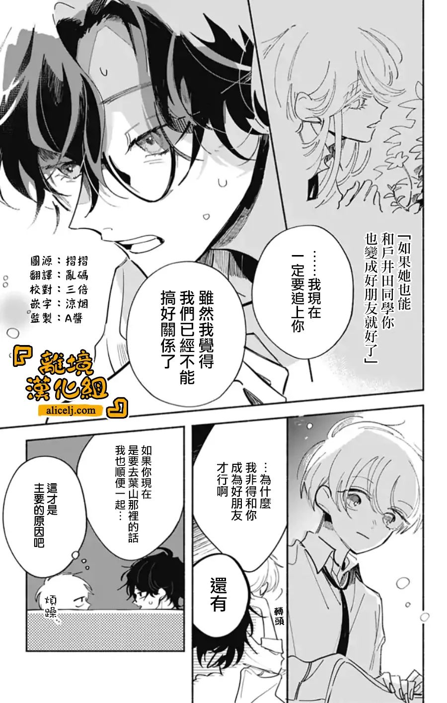 《定格夏日》漫画最新章节第9话免费下拉式在线观看章节第【2】张图片