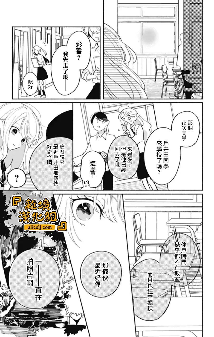 《定格夏日》漫画最新章节第4话免费下拉式在线观看章节第【7】张图片