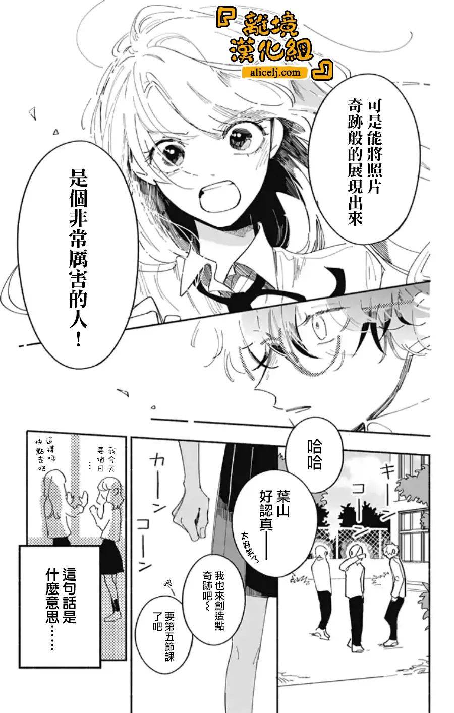 《定格夏日》漫画最新章节第4话免费下拉式在线观看章节第【5】张图片