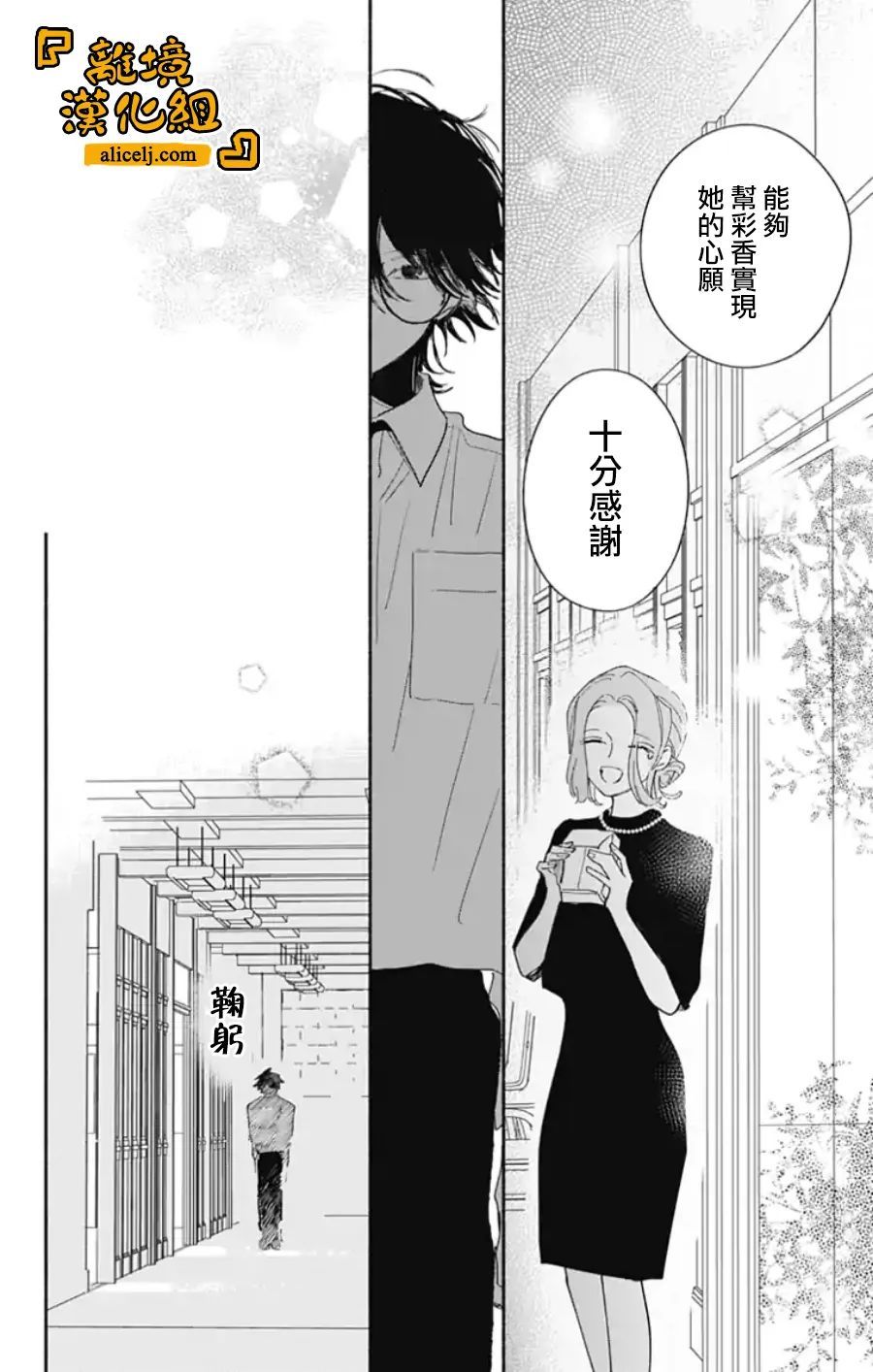 《定格夏日》漫画最新章节第14话免费下拉式在线观看章节第【3】张图片