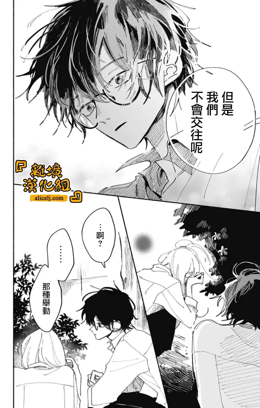 《定格夏日》漫画最新章节第6话免费下拉式在线观看章节第【11】张图片