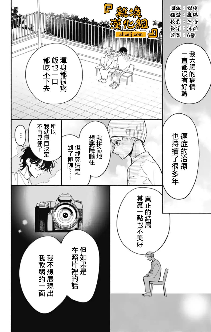 《定格夏日》漫画最新章节第11话免费下拉式在线观看章节第【1】张图片