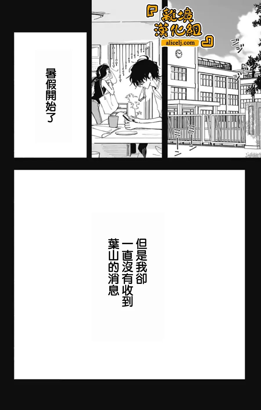 《定格夏日》漫画最新章节第6话免费下拉式在线观看章节第【18】张图片