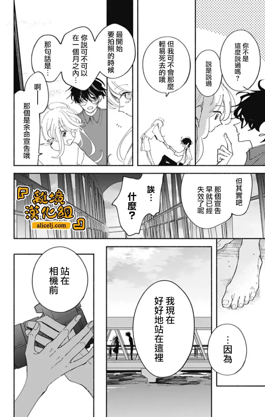 《定格夏日》漫画最新章节第5话免费下拉式在线观看章节第【13】张图片