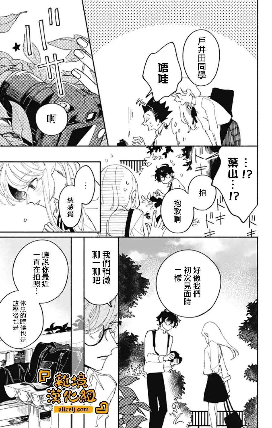 《定格夏日》漫画最新章节第4话免费下拉式在线观看章节第【9】张图片