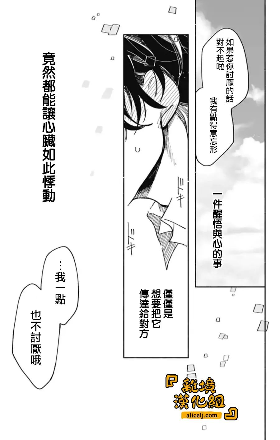 《定格夏日》漫画最新章节第6话免费下拉式在线观看章节第【8】张图片