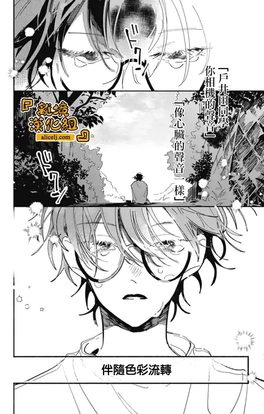 《定格夏日》漫画最新章节第14话免费下拉式在线观看章节第【22】张图片
