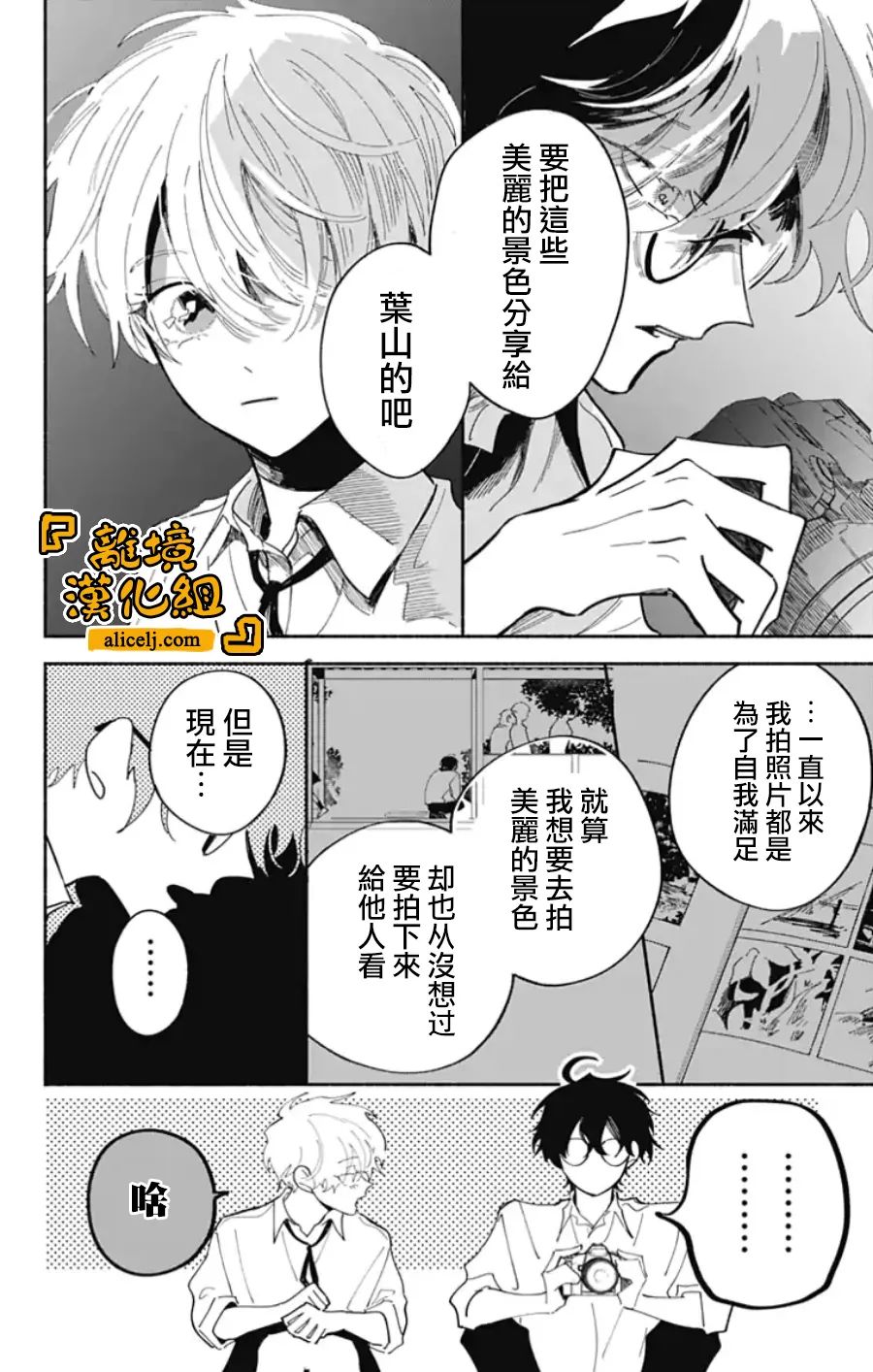 《定格夏日》漫画最新章节第9话免费下拉式在线观看章节第【9】张图片