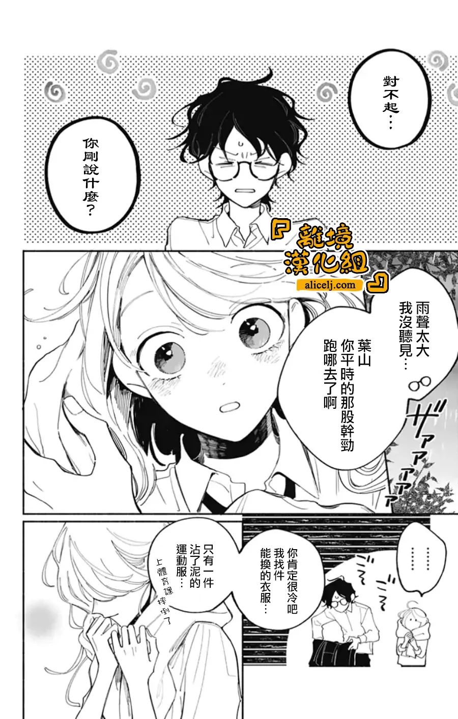 《定格夏日》漫画最新章节第3话免费下拉式在线观看章节第【3】张图片