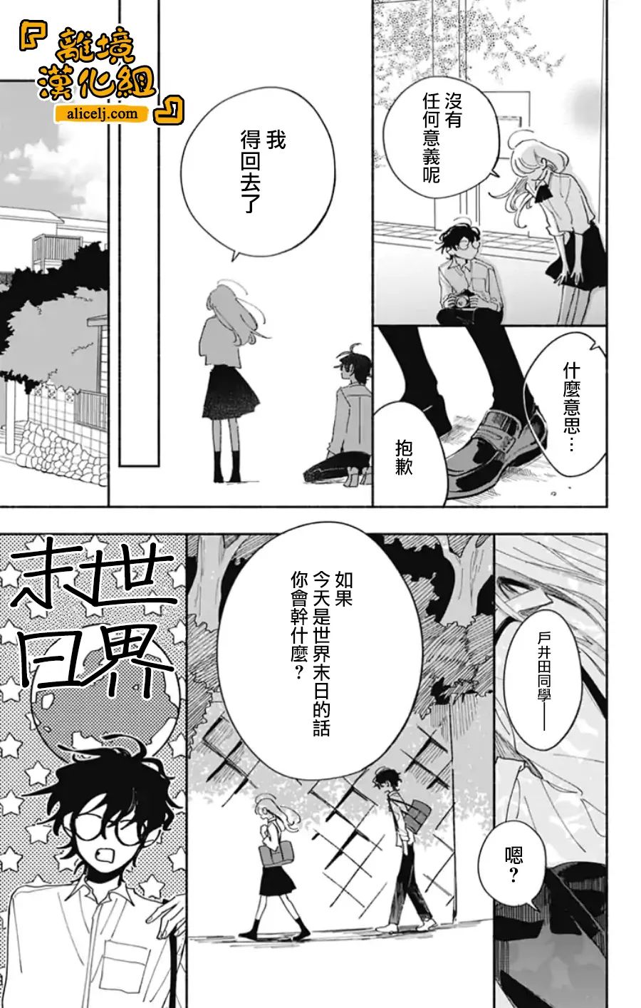 《定格夏日》漫画最新章节第6话免费下拉式在线观看章节第【12】张图片