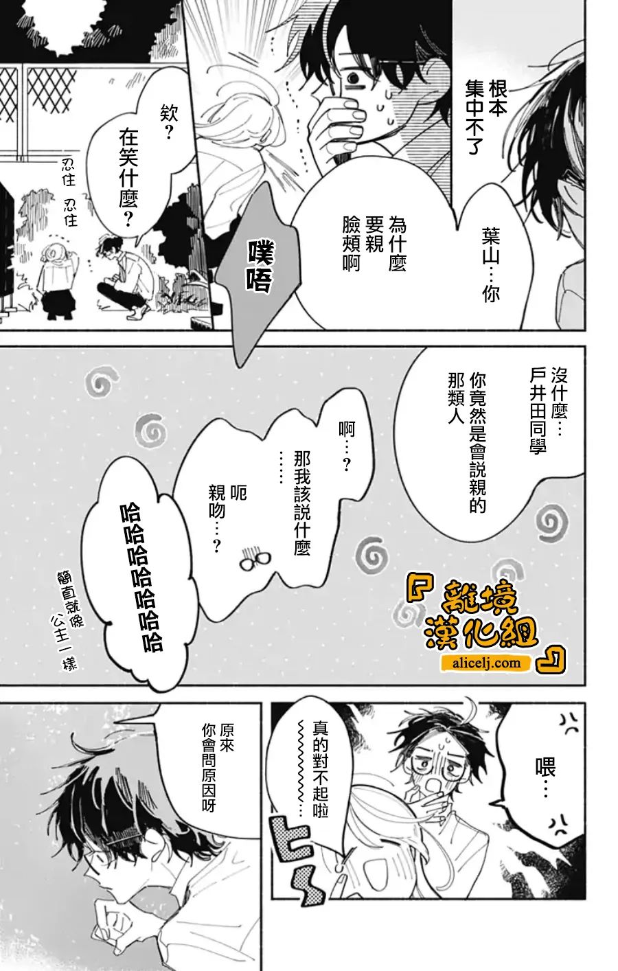 《定格夏日》漫画最新章节第6话免费下拉式在线观看章节第【6】张图片