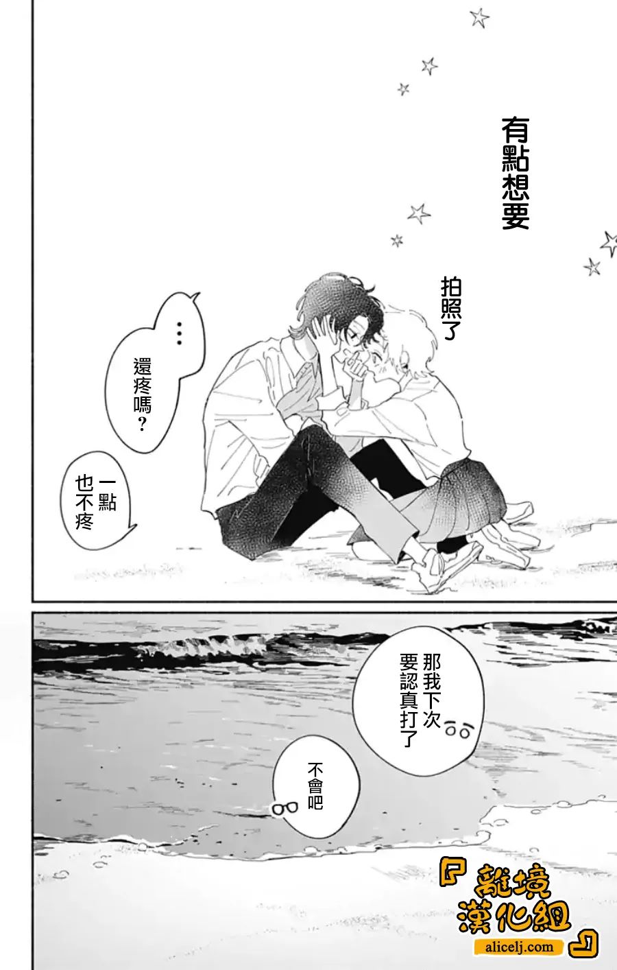 《定格夏日》漫画最新章节第12话免费下拉式在线观看章节第【21】张图片