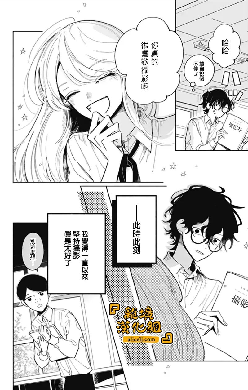 《定格夏日》漫画最新章节第1话免费下拉式在线观看章节第【16】张图片