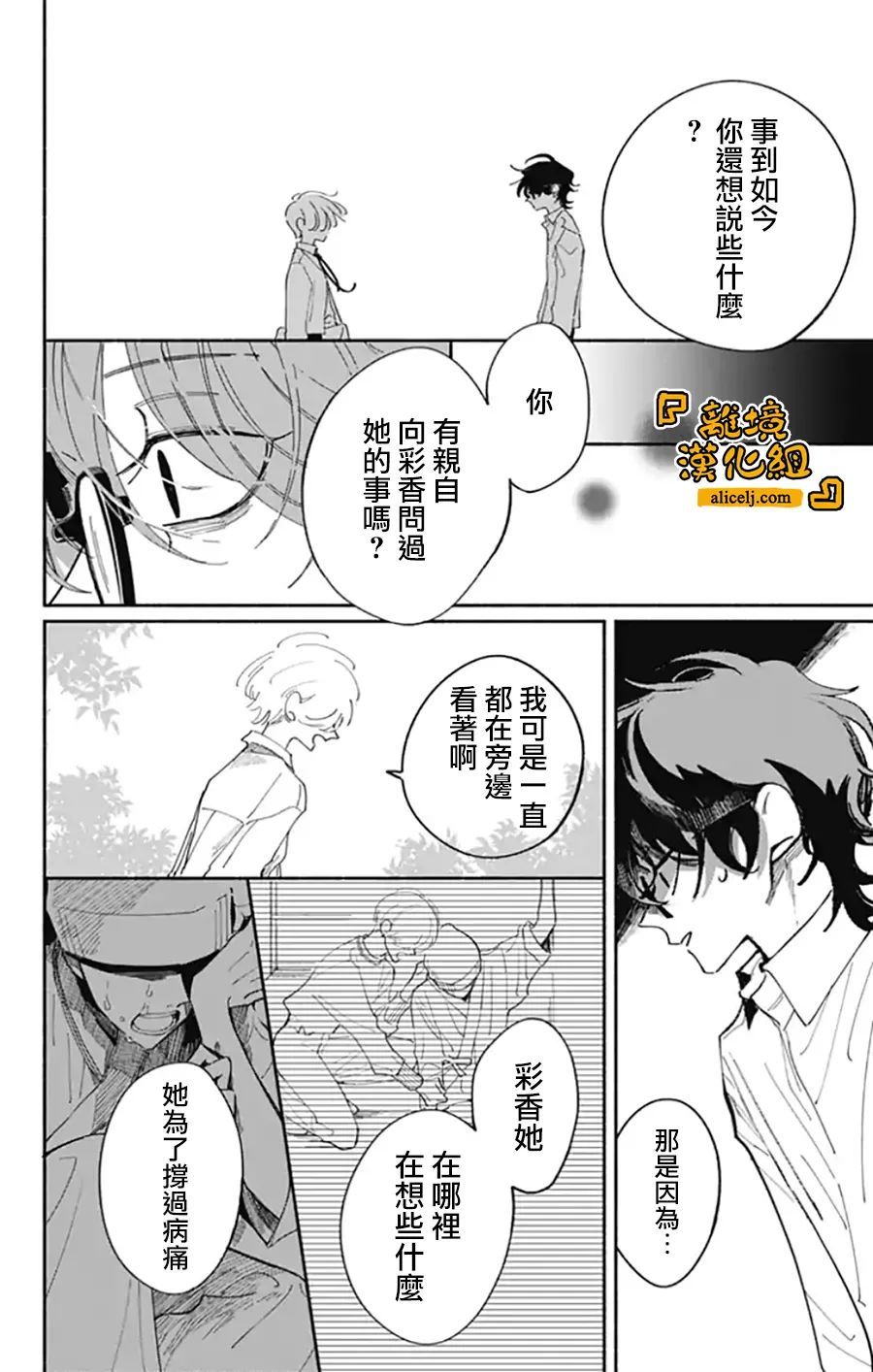 《定格夏日》漫画最新章节第8话免费下拉式在线观看章节第【13】张图片