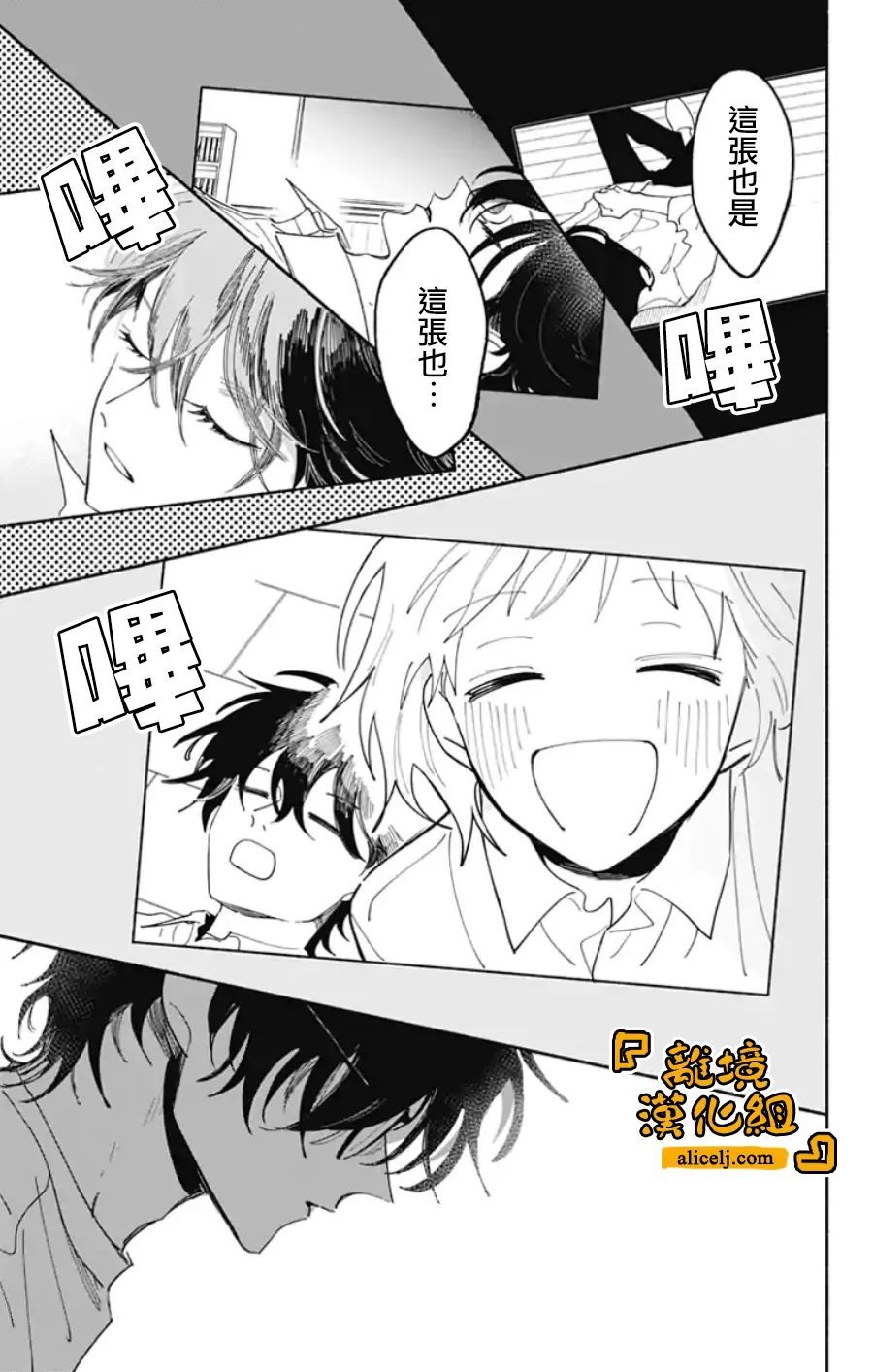 《定格夏日》漫画最新章节第14话免费下拉式在线观看章节第【14】张图片