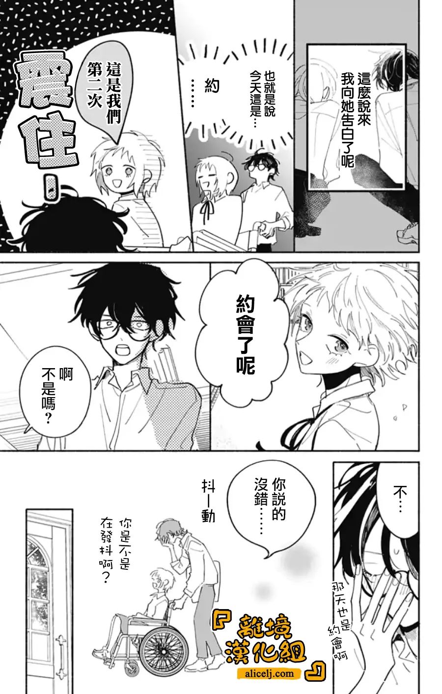 《定格夏日》漫画最新章节第11话免费下拉式在线观看章节第【10】张图片