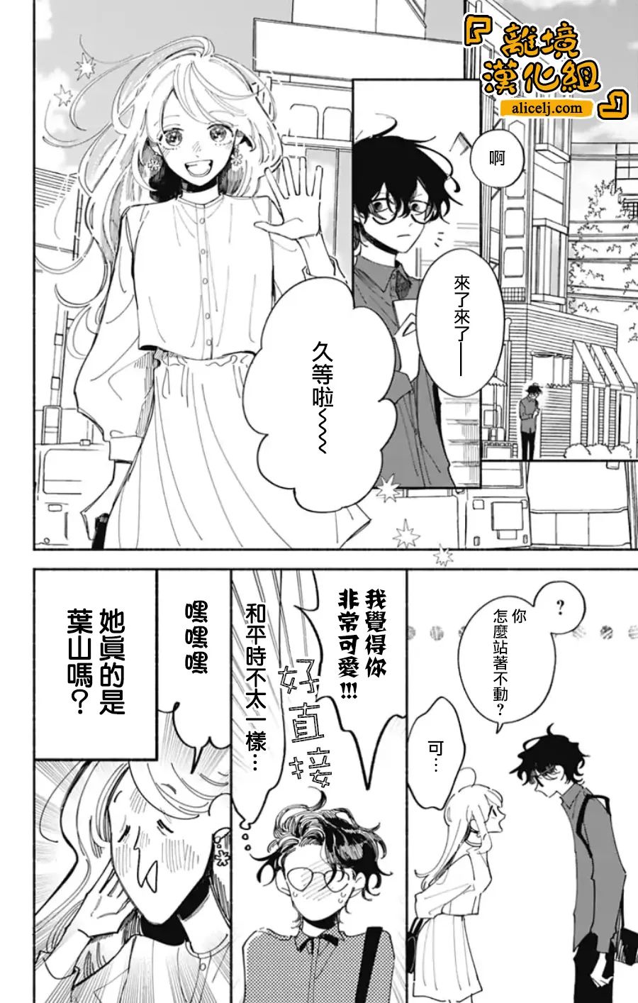 《定格夏日》漫画最新章节第5话免费下拉式在线观看章节第【5】张图片