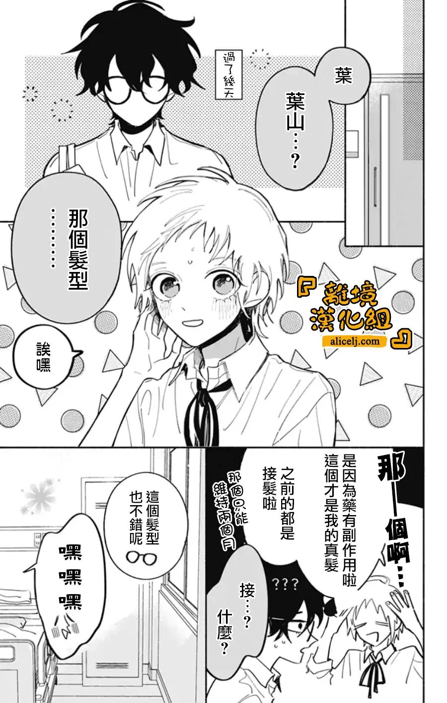 《定格夏日》漫画最新章节第11话免费下拉式在线观看章节第【8】张图片