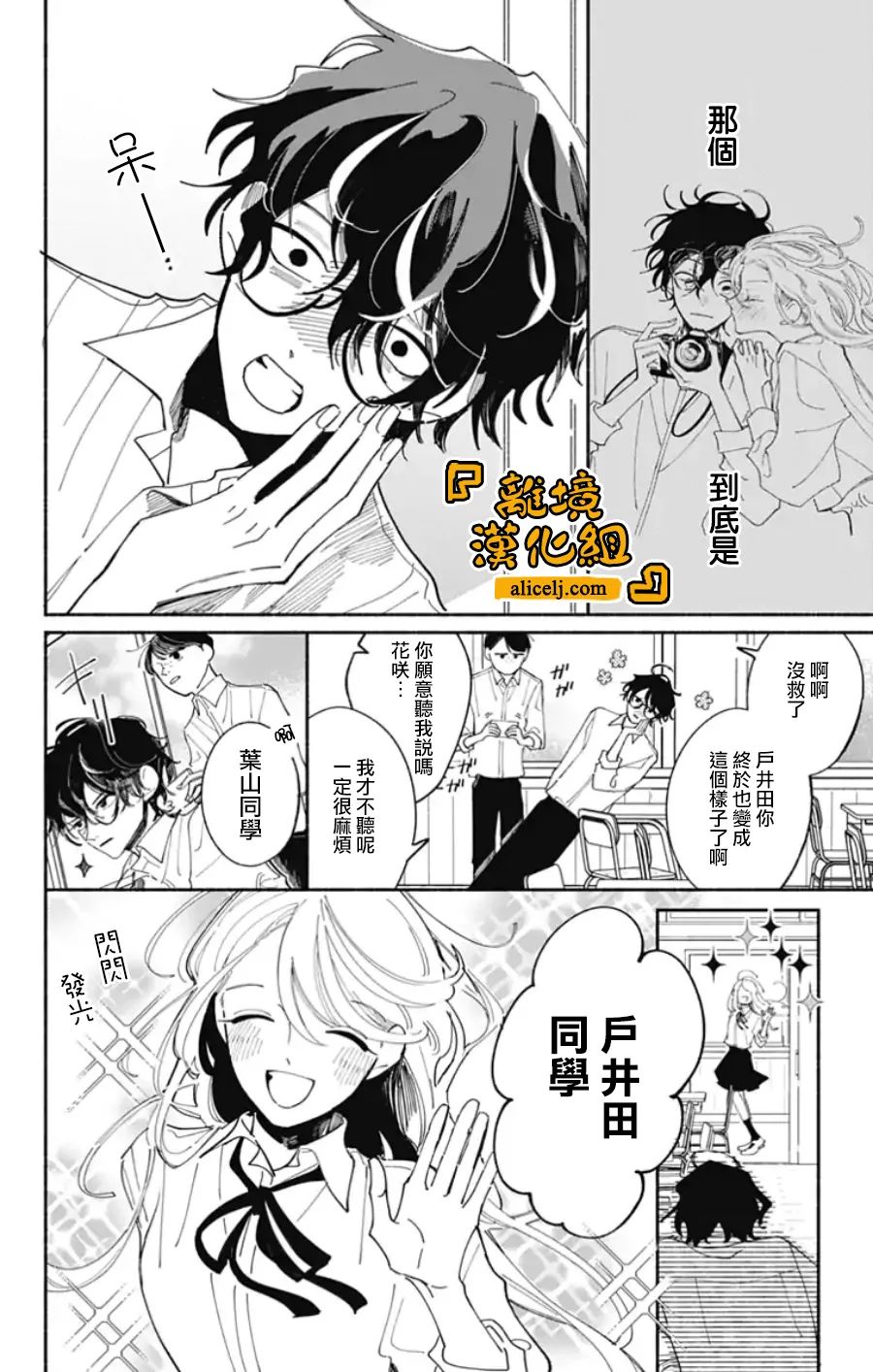 《定格夏日》漫画最新章节第6话免费下拉式在线观看章节第【1】张图片