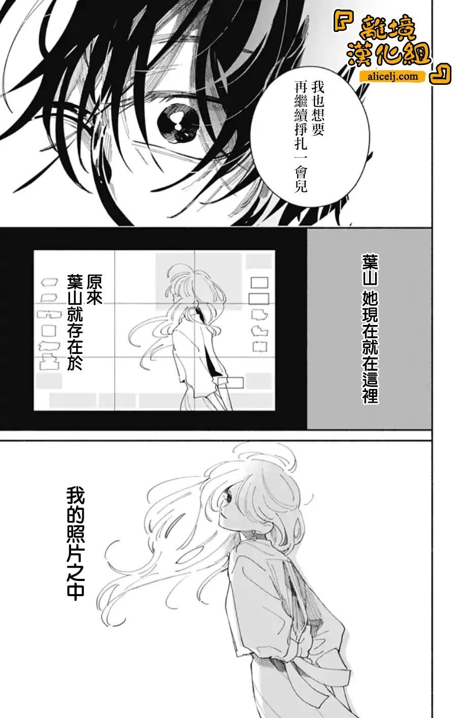 《定格夏日》漫画最新章节第8话免费下拉式在线观看章节第【2】张图片